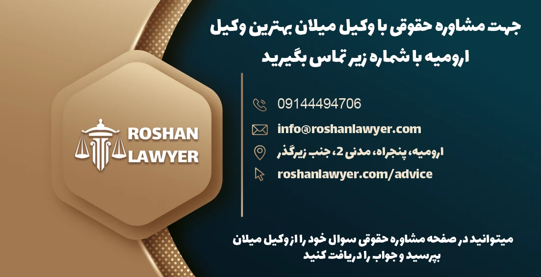 مشاوره حقوقی