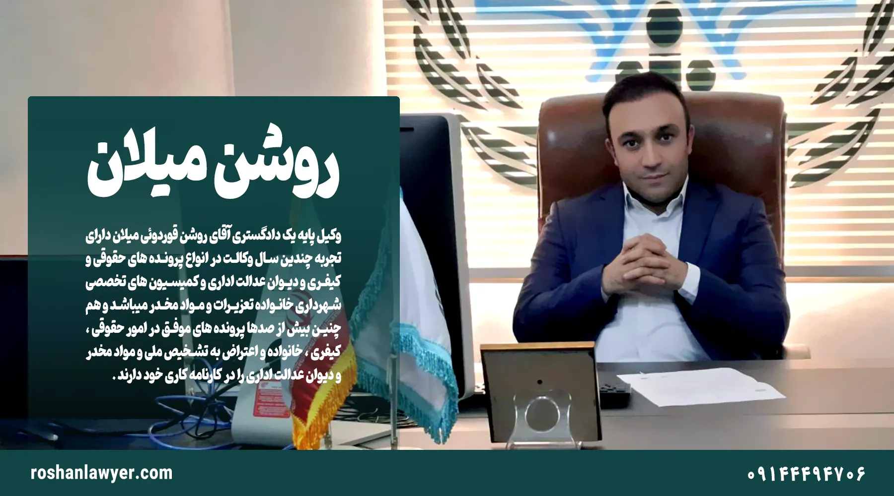 بهترین وکیل ارومیه | مشاوره و قبول وکالت در پرونده‌های کیفری و حقوقی، خانواده، مواد مخدر